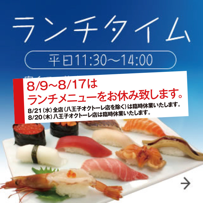 ランチタイム。8/9〜8/17はお休みします。