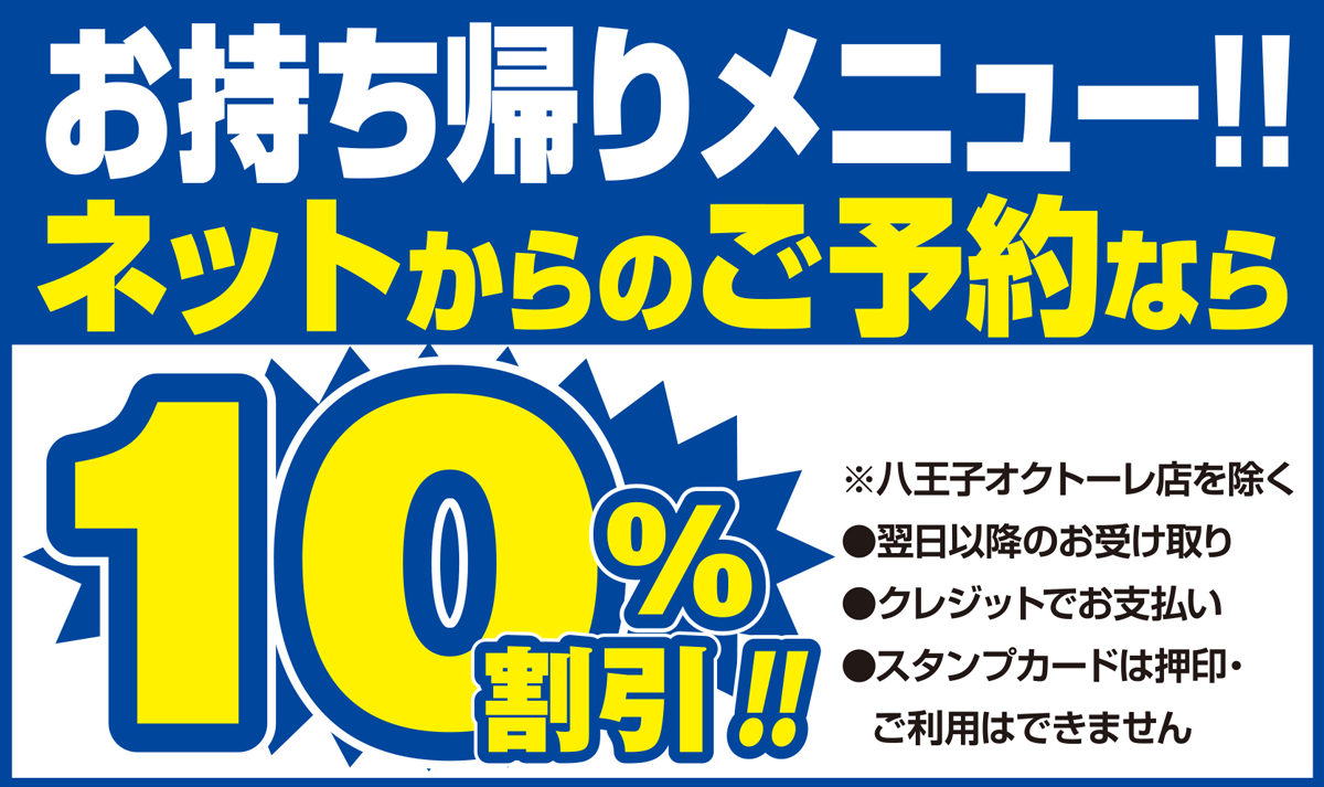 独楽寿司　お持ち帰りメニューネットからのご予約なら10%OFF(オクトーレ八王子以外の店舗で実施中)