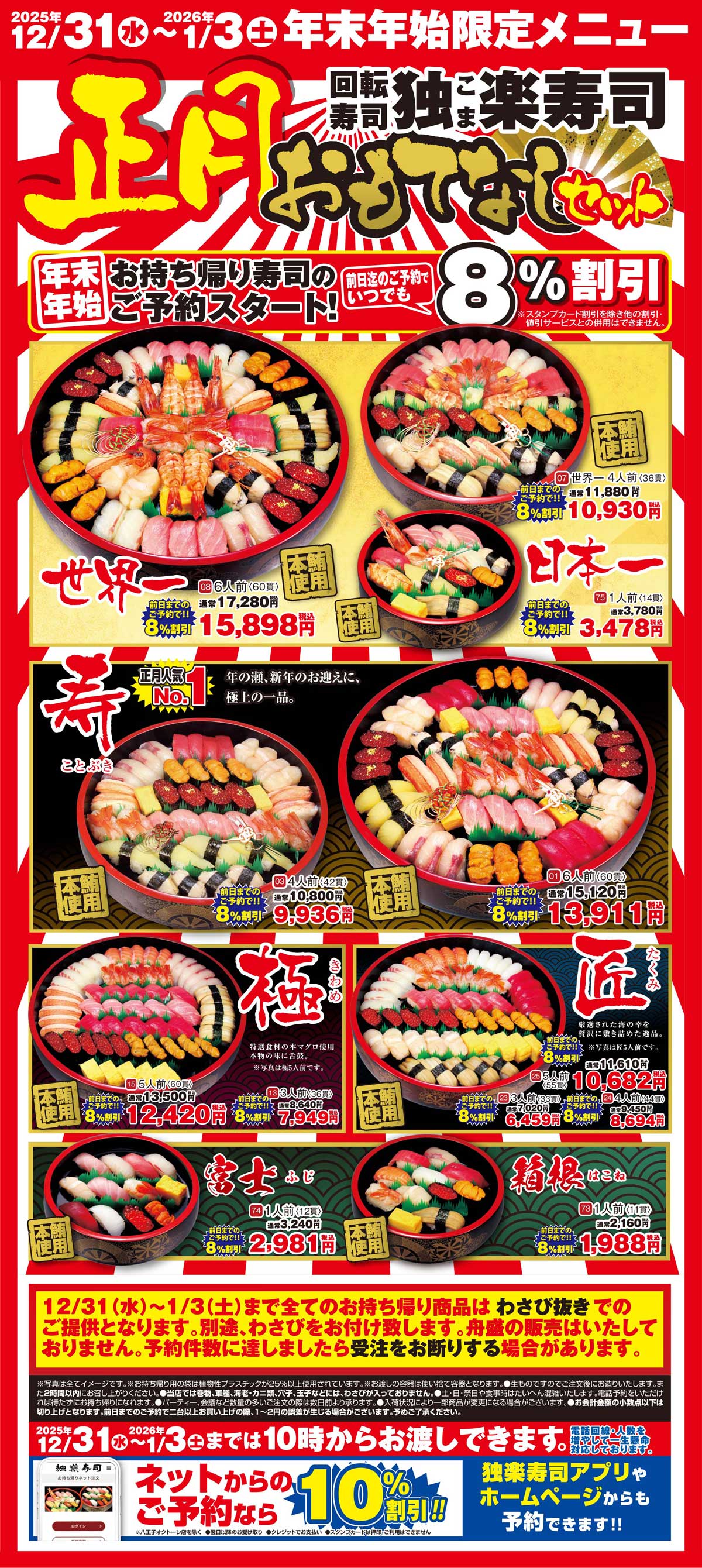 通常お持ち帰りメニュー